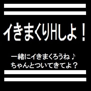 Cover of イきまくりHしよ!