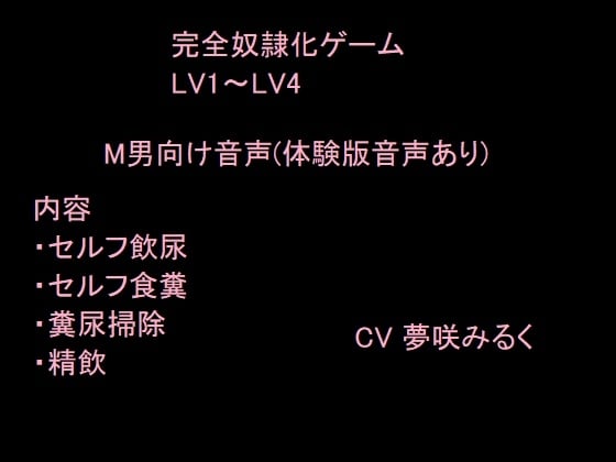 Cover of 完全奴隷化ゲーム LV1～LV4