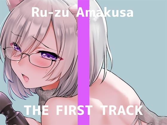 Cover of 【简体中文版】✨自慰实演✨THE FIRST TRACK✨甘草Ru-zu✨