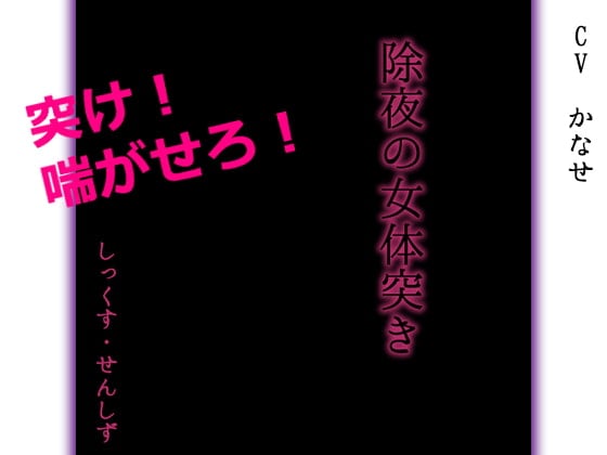 Cover of 除夜の女体突き