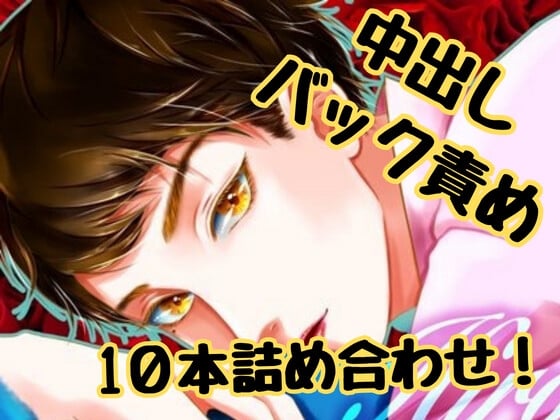 Cover of ドSにあなたをイカせまくっちゃうSボイス10個詰め合わせ!中出しにバック責めに言葉責め!ありとあらゆる責めに耐えられるか!?