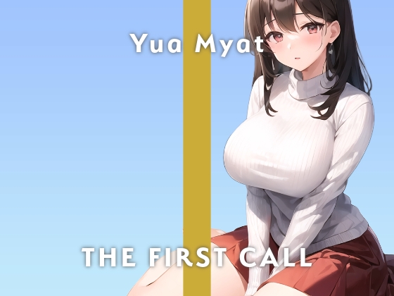 Cover of 【23歳ゆるふわボイス秘書】味わったことない感覚が気持ち良すぎる…/THE FIRST CALL【ガチオナニー実演×唯愛みゃっと×クリ吸引機】