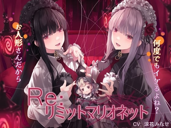 Cover of Re:リミットマリオネット