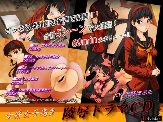 Cover of 女将女子高生陵辱ドラマCD