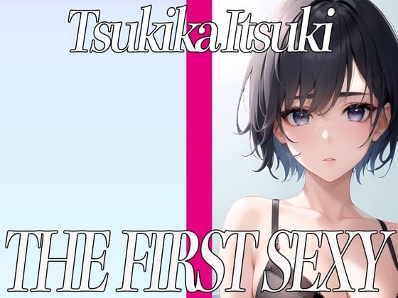 Cover of ✨ボーイッシュで可愛い女の子がペロペロローターでクリイキしまくり✨ THE FIRST SEXY✨月桂樹✨