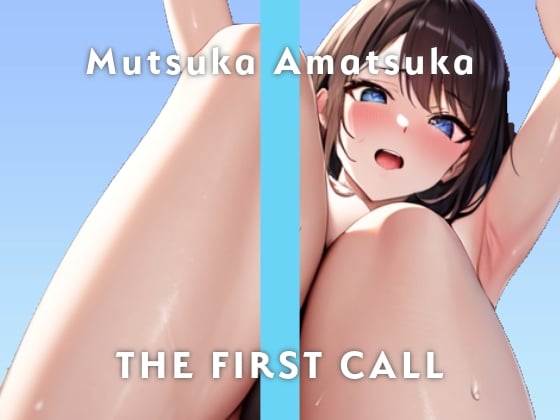 Cover of 【20代後半元テーマパークキャスト】大好きなクリトリスで大絶叫オナニーしちゃいます/THE FIRST CALL【ガチオナニー実演×あまつかむつは×連続イキ】