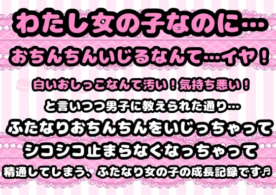 Cover of ◆男子ムカつく〜(*`へ´*)◆なふたなり女子が、男子に「お前ちんこ生えてね?しかもデカい…チンコは握ってシコシコすると白いおしっこでてスッキリするんだぜ?」と