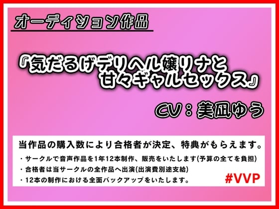 Cover of 気だるげデリヘル嬢リナと甘々ギャルセックス【オーディション作品】