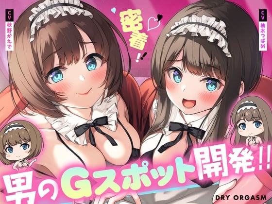 Cover of 【解説動画付き!!!】密着実践!ドライオーガズム～一生モノの技術こと「男のGスポット開発」をたった74分でマスター!!～