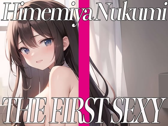 Cover of ✨姫宮ぬく美がセルフスパンキングオナニーに挑戦!エッチなあえぎ声でイキまくり✨THE FIRST SEXY✨