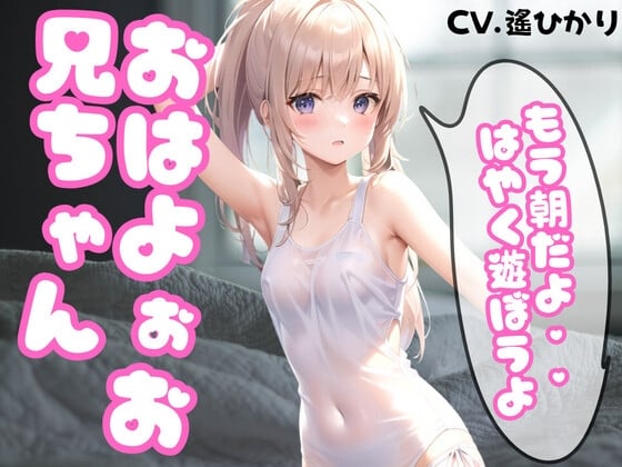 Cover of 【繁体中文版】起きてお兄ちゃん...素敵な1日が始まるよ...