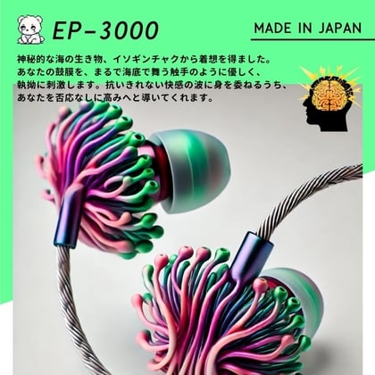 Cover of 【鼓膜用バイブ】EP-3000 sea anemone 耳バイブ ピンポイント責め 乳首 クリイキ タイパ クリ責め 低周波ASMR