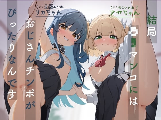 Cover of 結局ロリマンコにはおじさんチンポがぴったりなんです