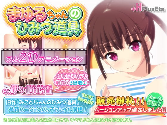 Cover of まゆるちゃんのひみつ道具 Ver2.1