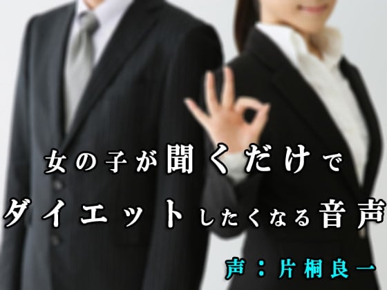 Cover of 【聞くだけでダイエットしたくなる音声】素敵な彼氏のごほうびボイス