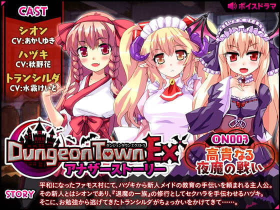 Cover of ダンジョンタウンEXアナザーストーリー#3 ～高貴なる夜魔の戦い