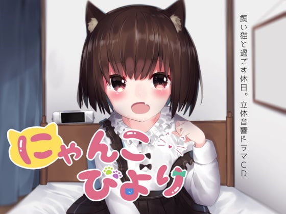 Cover of にゃんこびより