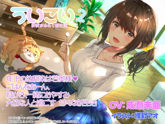 Cover of ういこい2 新妻あゆむと新生活