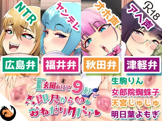 Cover of 【エロい方言】玄関あけて9秒で即尺からのおねだりクパァ【コンプリートエディション】