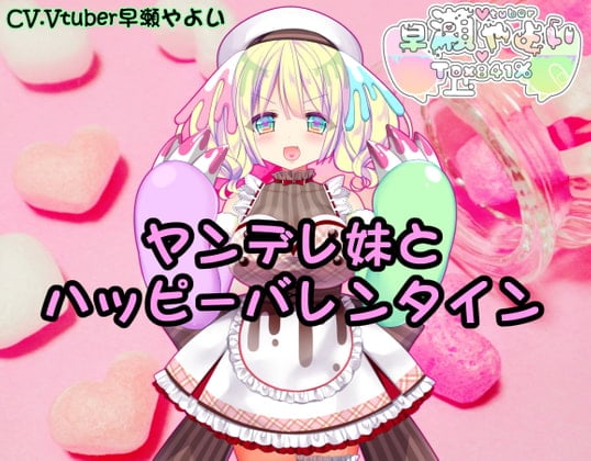 Cover of Vtuber早瀬やよいとハッピーバレンタイン2021