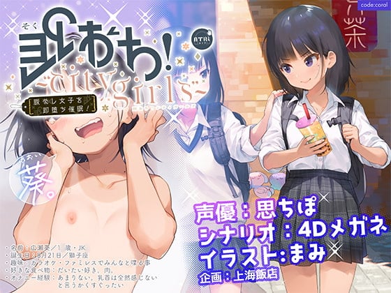 Cover of 即おち!〜"city girls"〜脈なし女子を即堕ち催眠→水泳部員・葵ちゃん、救済NTR・処女貫通♪ スランプ脱却+大会優勝!! ご褒美中出し金メダル!!!